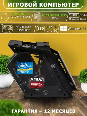 Игровой и сборочный компьютер Transformers Core i3-12100f/32gb DDR4/Rx 580 / 8 GB
