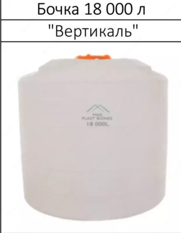 18 000 литровые тары емкости ротационное пластмассовые