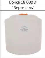 18 000 литровые тары емкости ротационное пластмассовые