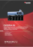 Сортировщик банкнот Cassida K6 с дополнительными лотками
