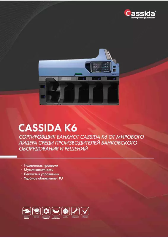 Сортировщик банкнот Cassida K6 с дополнительными лотками