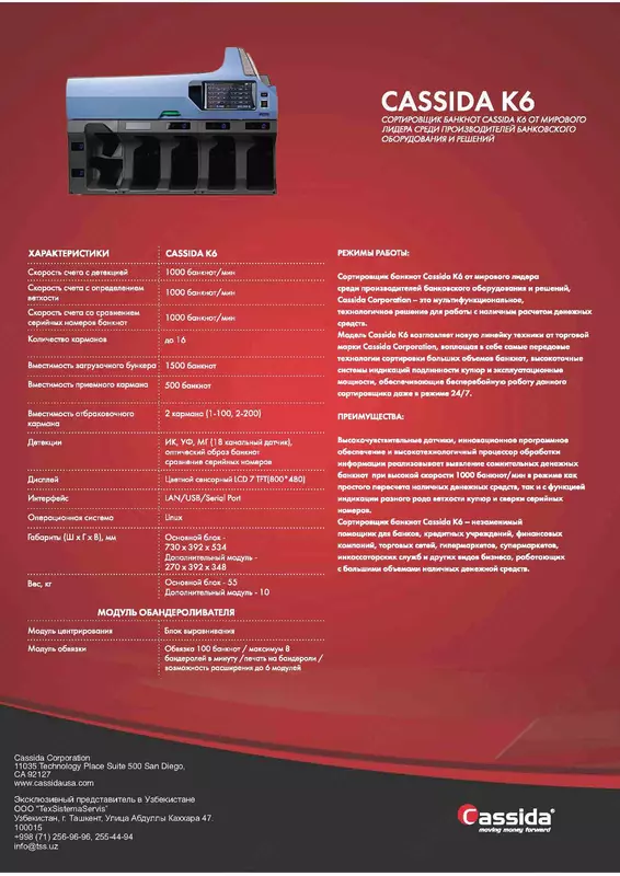  Сортировщик банкнот Cassida K6 с дополнительными лотками - 