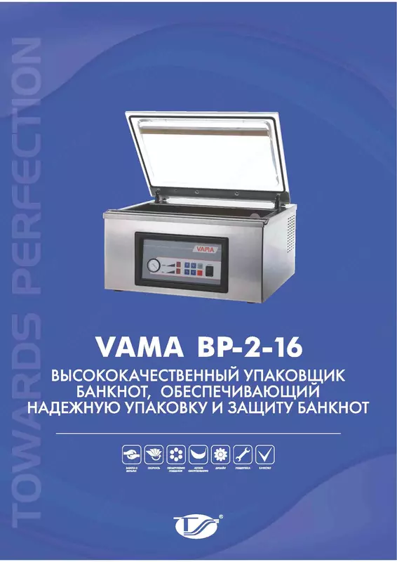 Вакуумный упаковщик VAMA BP-2-10