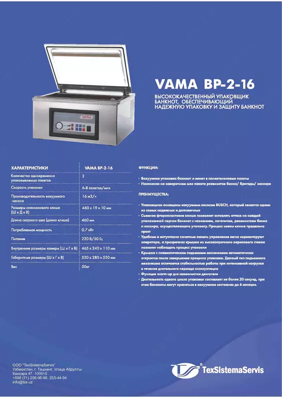 Вакуумный упаковщик VAMA BP-2-10