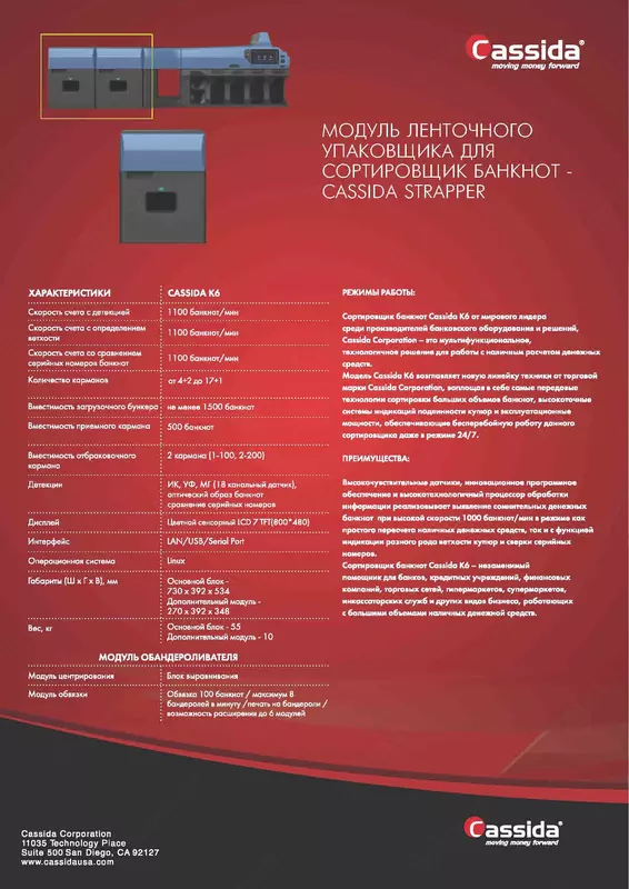 Пулни йуналтирувчи модуль Cassida K6 пул саралаш аппарати учун