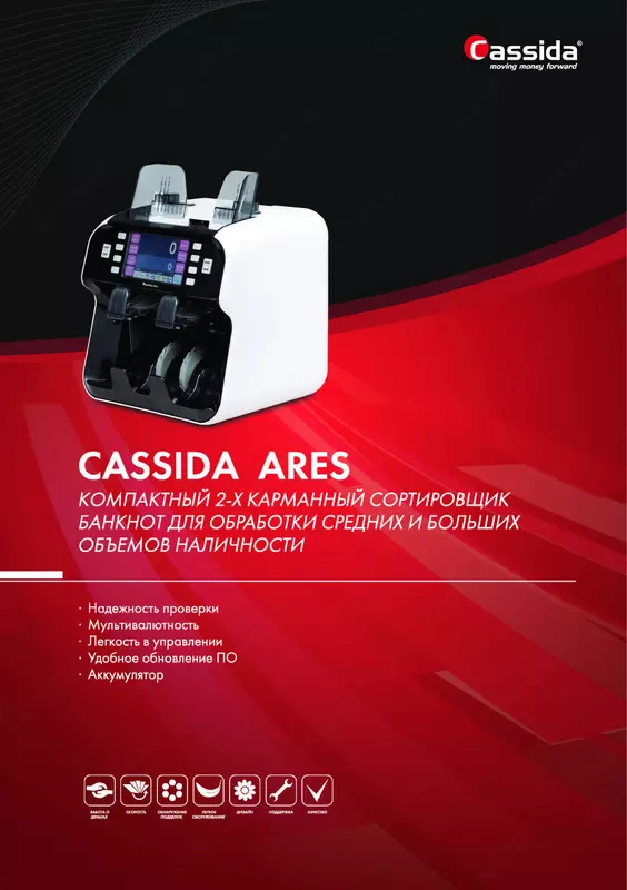 Новая цена! Сортировщик банкнот Cassida Ares