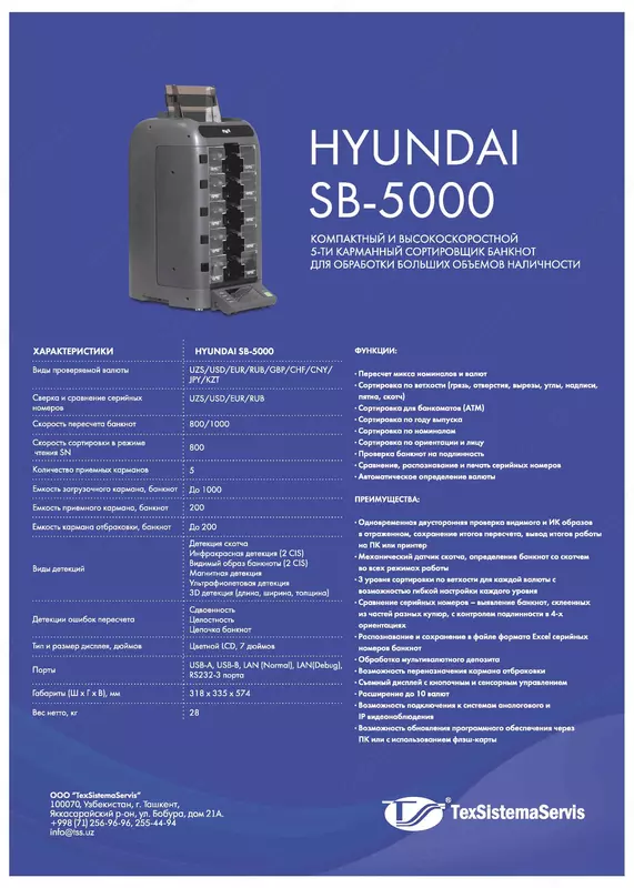  H Y U N D A I S B - 5 0 0 0 банкнот ажратиш машинкаси - 