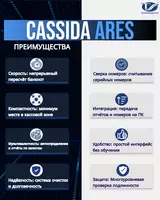 Сортировщик банкнот Cassida Ares "TexSistemaServis" ООО