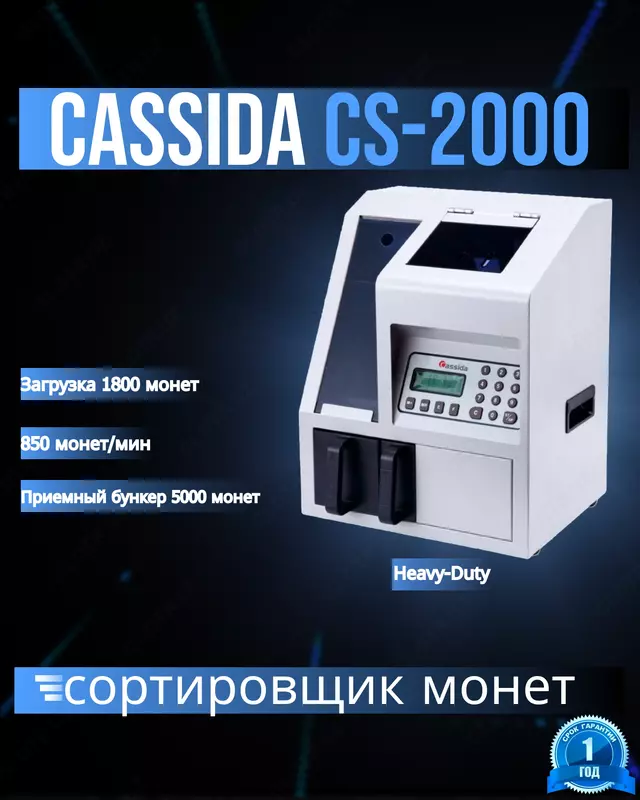 CASSIDA CS-2000 – tangalarni saralash qurilmasi