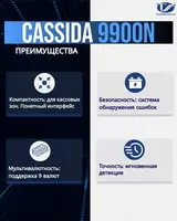 Автоматический детектор валют с полной детализацией Cassida 9900N Оптом и розница