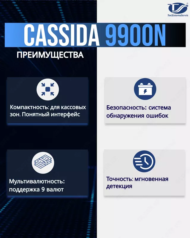 Автоматический детектор валют с полной детализацией Cassida 9900N