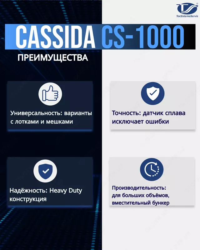 Сортировщик монет с детекцией Cassida CS1000