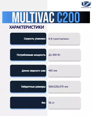 Вакуумный упаковщик Multivac C200