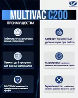 от {0} сум Вакуумный упаковщик Multivac C200