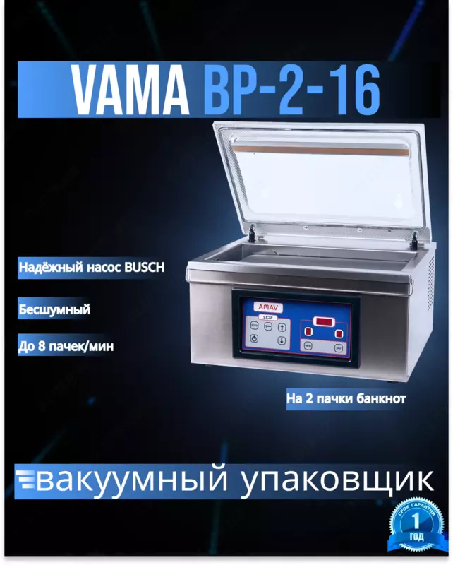 Вакуумный упаковщик VAMA BP-2-10