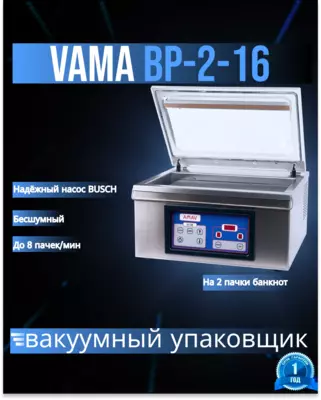 VAMA BP-2-10 vakuum bilan qadoqlash qurilmasi