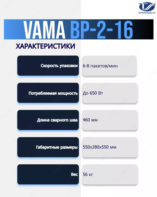 Вакуумный упаковщик VAMA BP-2-10