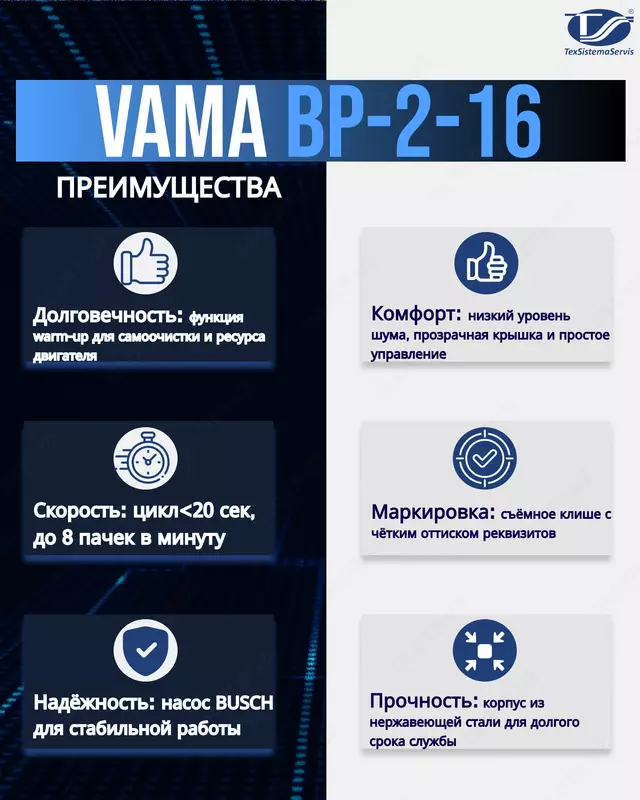 Вакуумный упаковщик VAMA BP-2-10