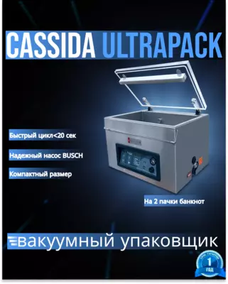 Вакуумный упаковщик на 2 пачки банкнот Cassida UltraPack
