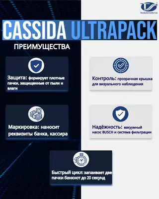 Вакуумный упаковщик на 2 пачки банкнот Cassida UltraPack