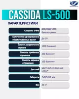 Сортировщик банкнот Cassida LS500 - от {0} сум