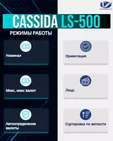 от {0} сум Сортировщик банкнот Cassida LS500