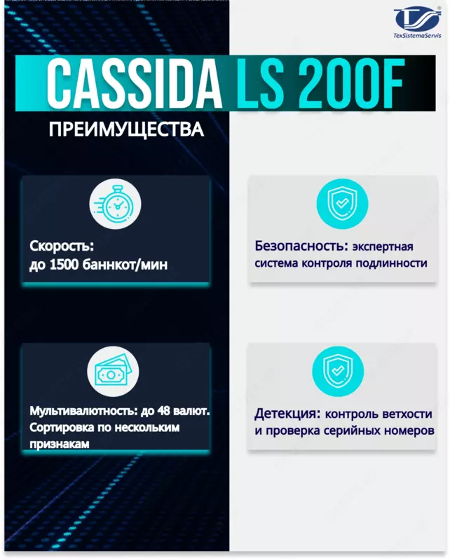 Сортировщик банкнот Cassida LS200F