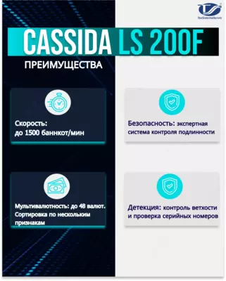 Сортировщик банкнот Cassida LS200F