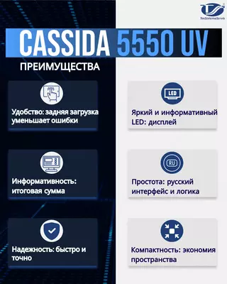 Cassida 5550UV Счетчик банкнот задней загрузки с режимом калькуляции