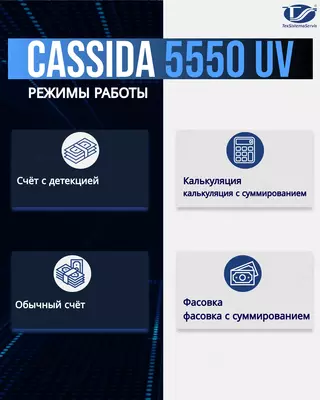 Cassida 5550UV Счетчик банкнот задней загрузки с режимом калькуляции