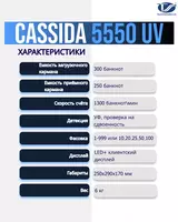 Cassida 5550UV Счетчик банкнот задней загрузки с режимом калькуляции Оптом и розница