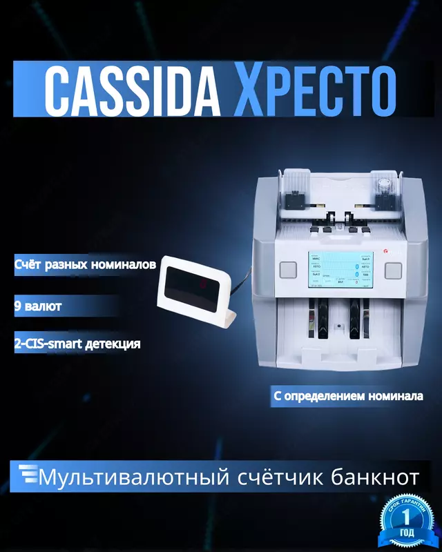 Cassida Xpecto Мультивалютный счетчик банкнот с определением номинала
