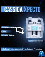 Cassida Xpecto Мультивалютный счетчик банкнот с определением номинала