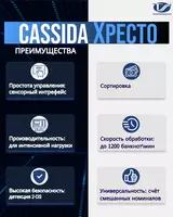 Cassida Xpecto Мультивалютный счетчик банкнот с определением номинала - от {0} сум