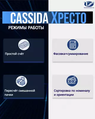 Cassida Xpecto Мультивалютный счетчик банкнот с определением номинала
