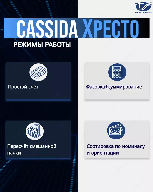 Cassida Xpecto Мультивалютный счетчик банкнот с определением номинала