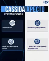 от {0} сум Cassida Xpecto Мультивалютный счетчик банкнот с определением номинала