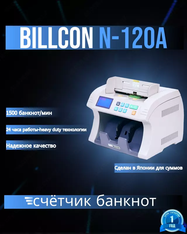 Billcon N-120A Счетчик банкнот банковского класса с технологией heavy