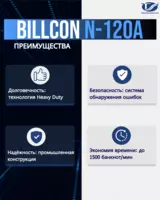 Billcon N-120A Счетчик банкнот банковского класса с технологией heavy - от {0} сум