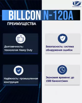 Billcon N-120A Счетчик банкнот банковского класса с технологией heavy