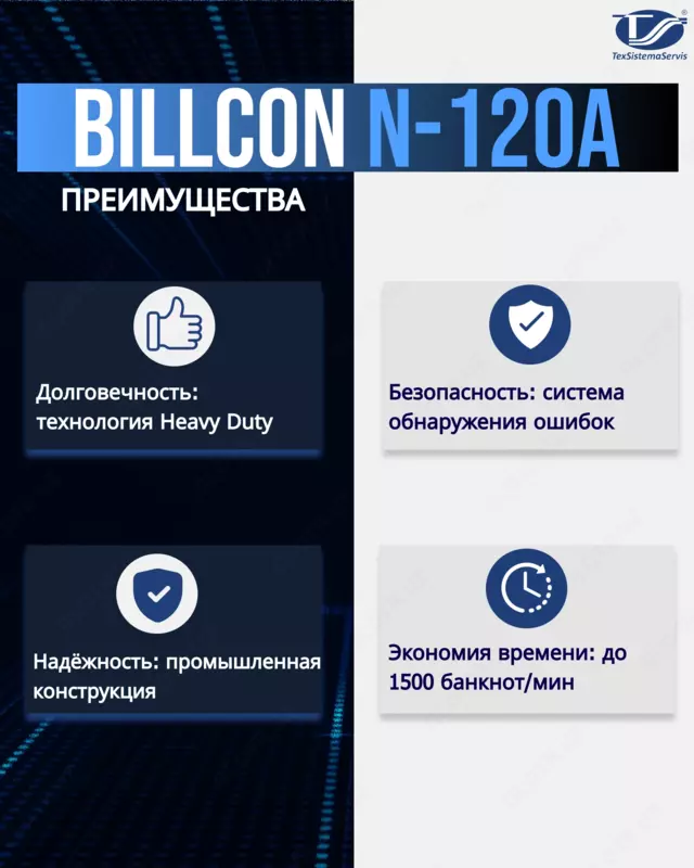Billcon N-120A Счетчик банкнот банковского класса с технологией heavy