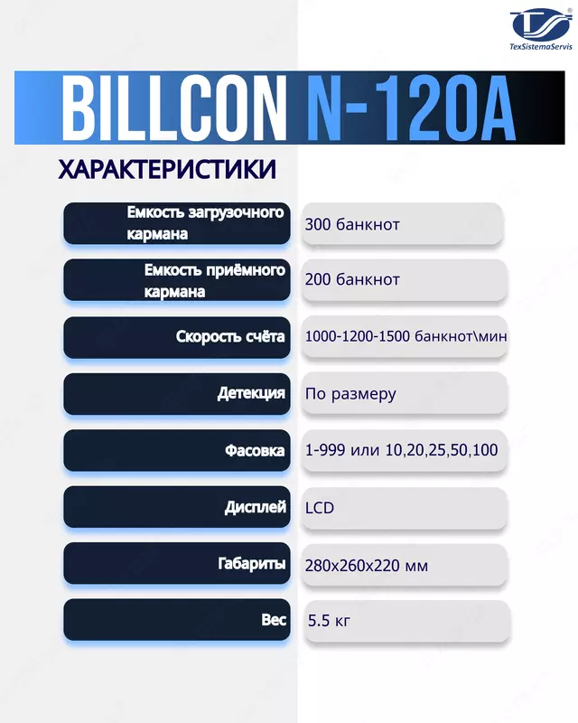 Billcon N-120A Счетчик банкнот банковского класса с технологией heavy