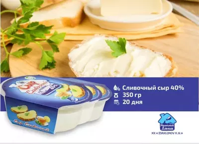 Сыр сливочный 40% 350гр
