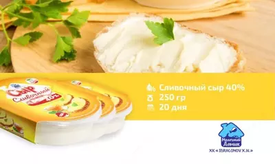 Сыр сливочный 40% 250гр