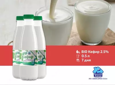 Био Кефир