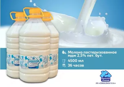 Молоко 2.5% 4500ml