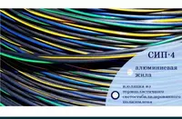  Провод СИП 4 4х50 - 