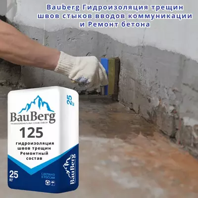 60 000 сум / кг. Гидроизоляция Бауберг 125 Шовный для трещин швов стыков примыканий