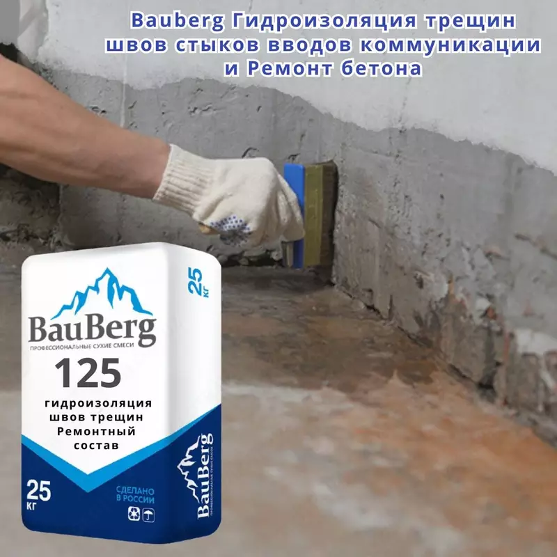 от {0} сум Гидроизоляция Бауберг 125 Шовный для трещин швов стыков примыканий