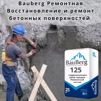 65 000 so'm / kg Bauberg Ремонтные безусадочный литьевой Тиксотропный смеси для бетона